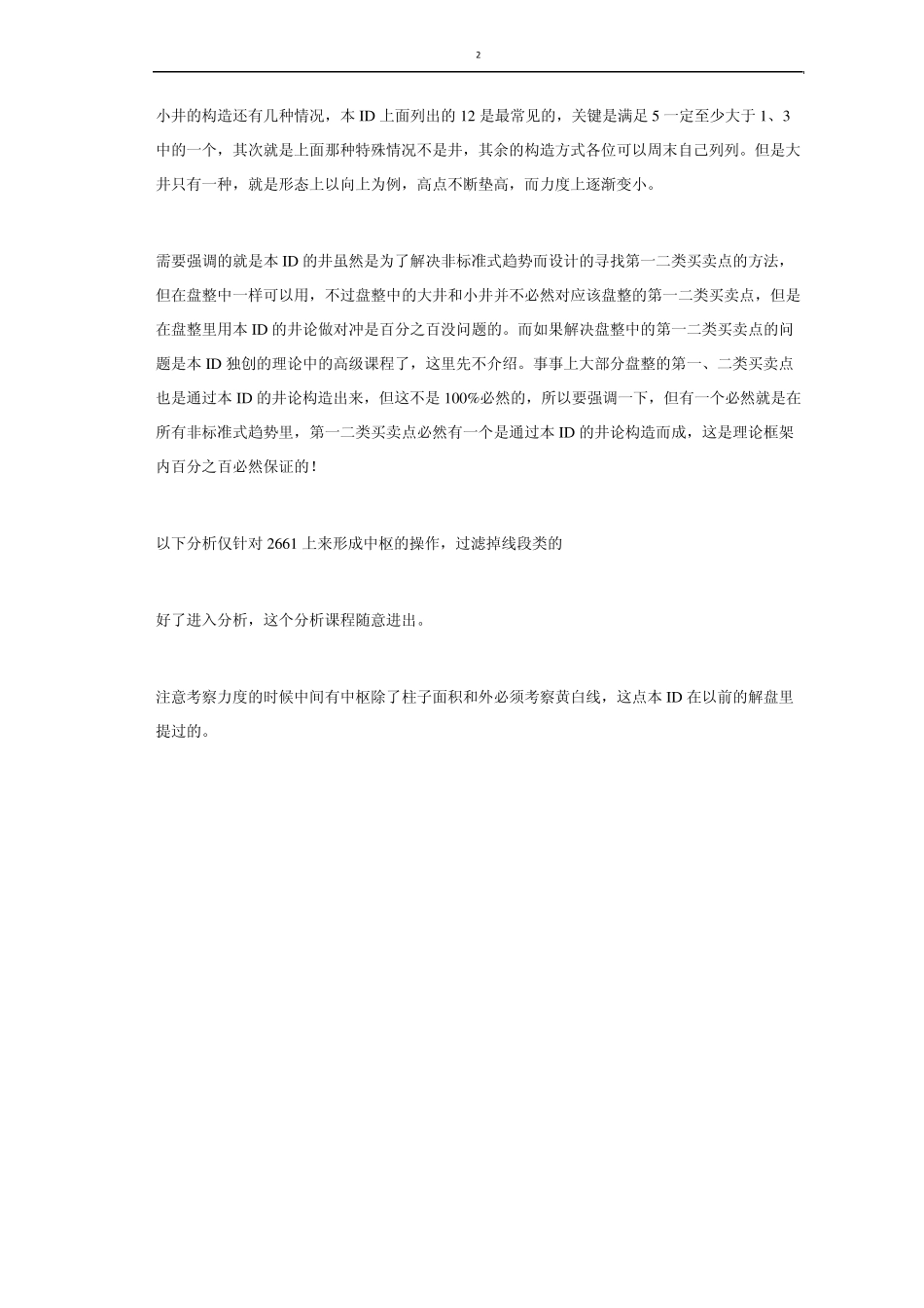 井论的实例分析_第2页