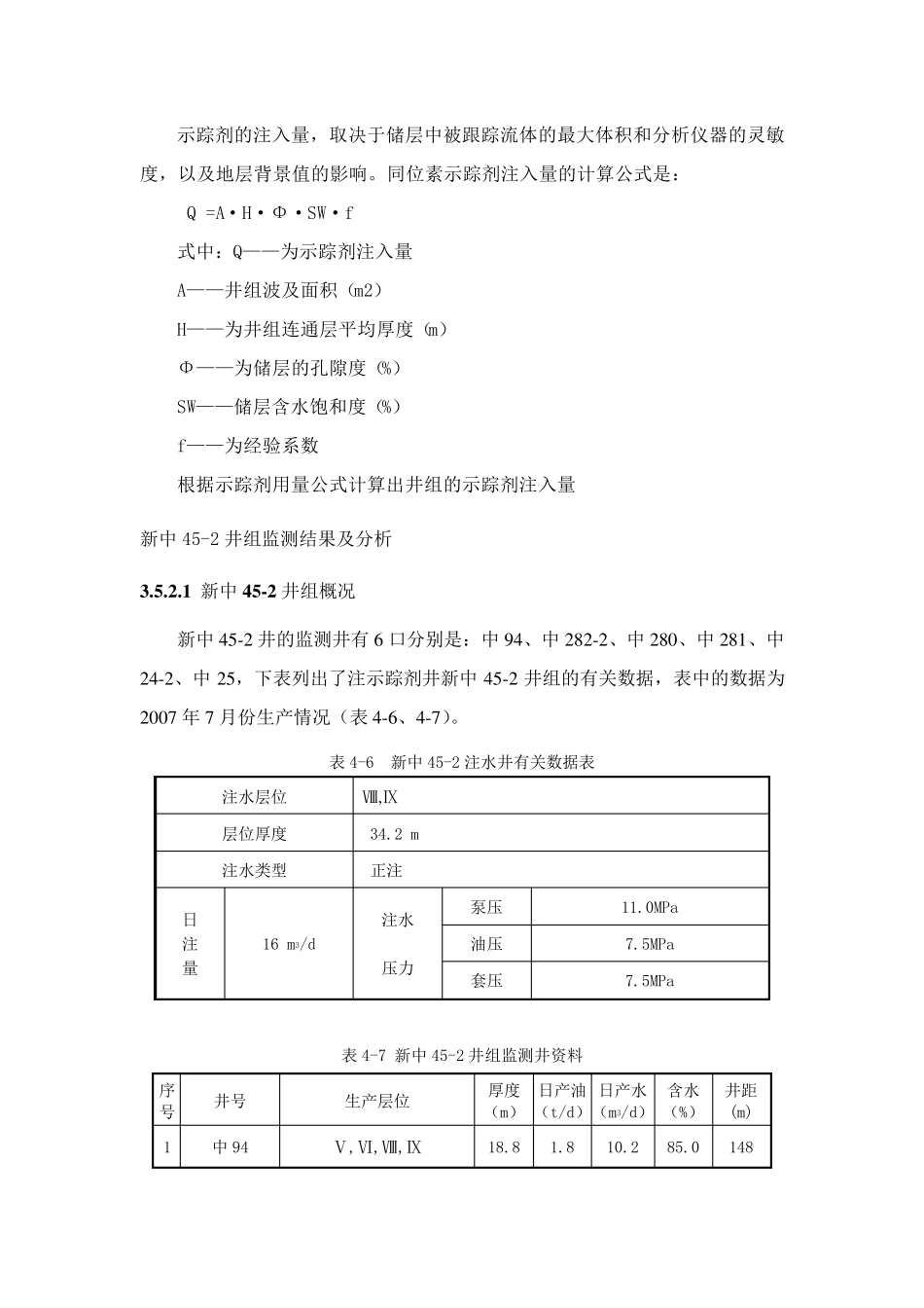 井间示踪剂监测方法原理简介_第2页