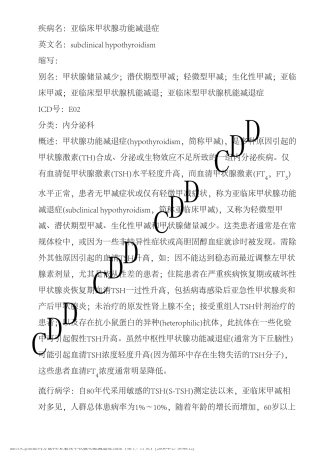 亚临床甲状腺功能减退症