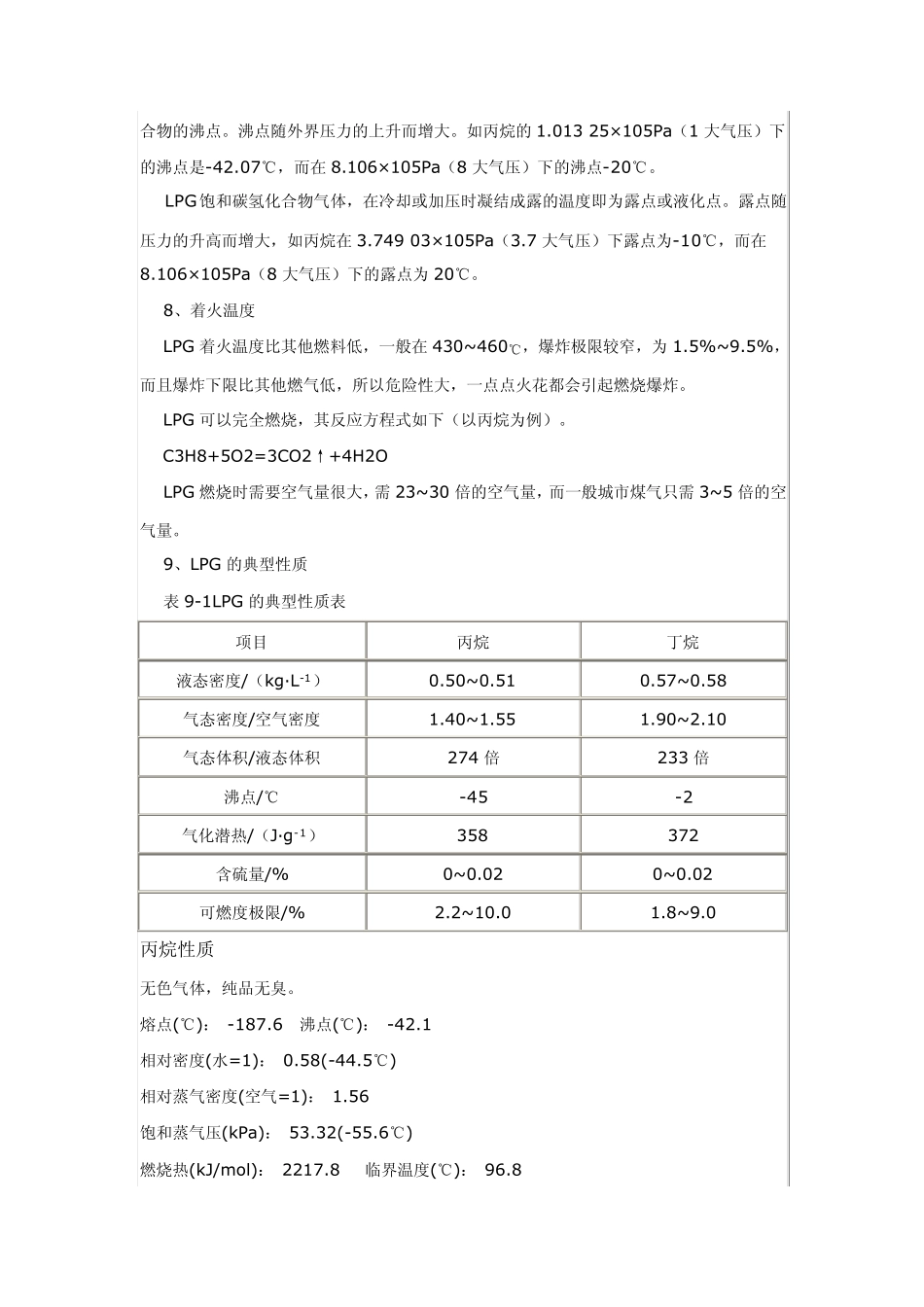 亚临界萃取常用流体的性质_第3页