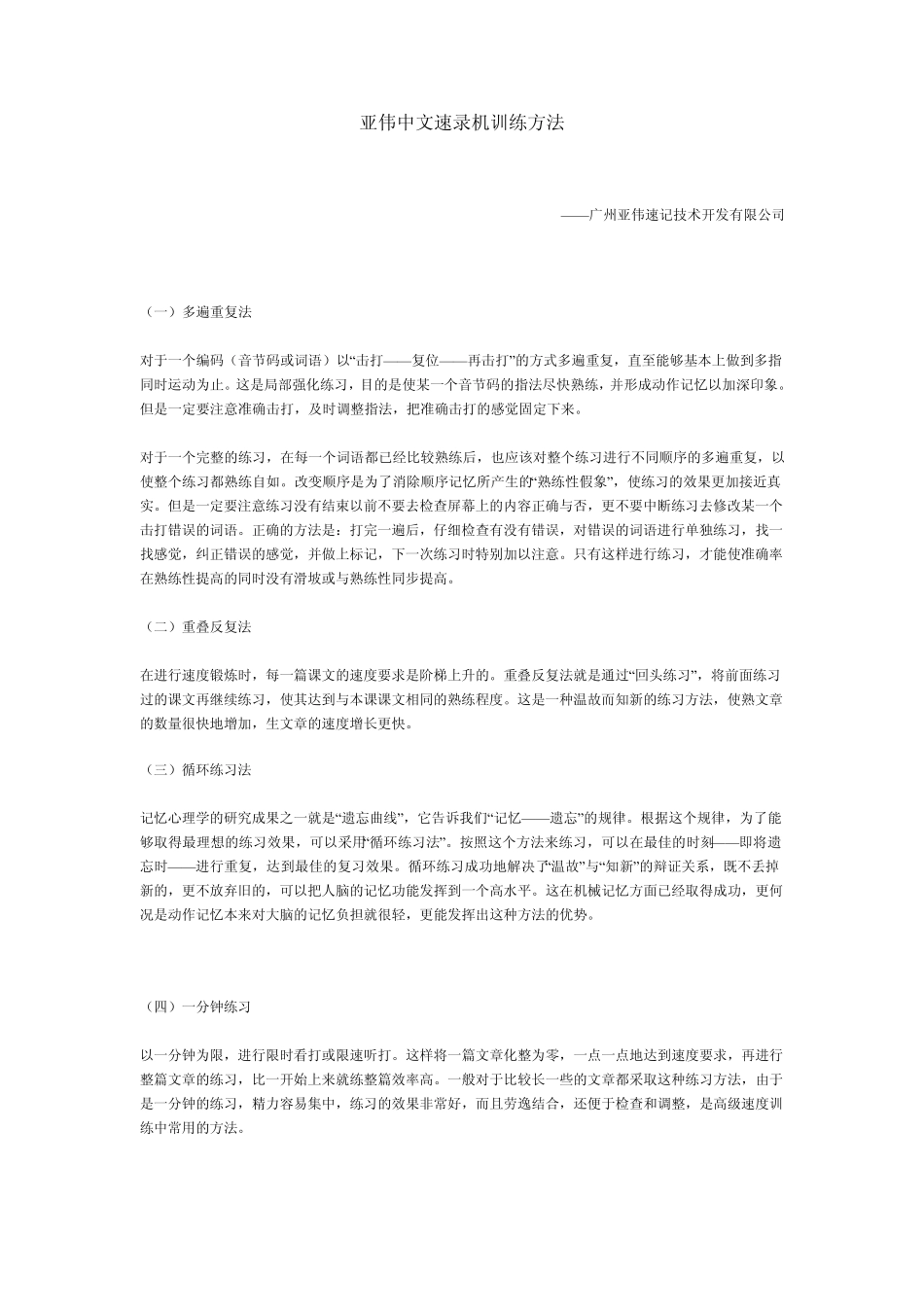 亚伟中文速录机训练方法_第1页