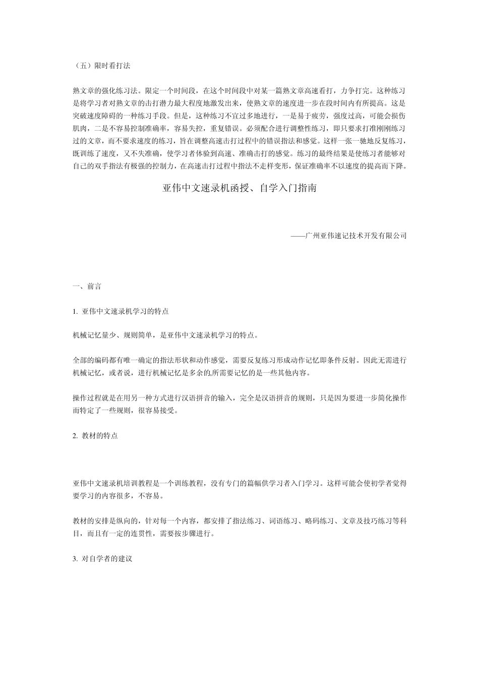 亚伟中文速录机训练方法_第2页