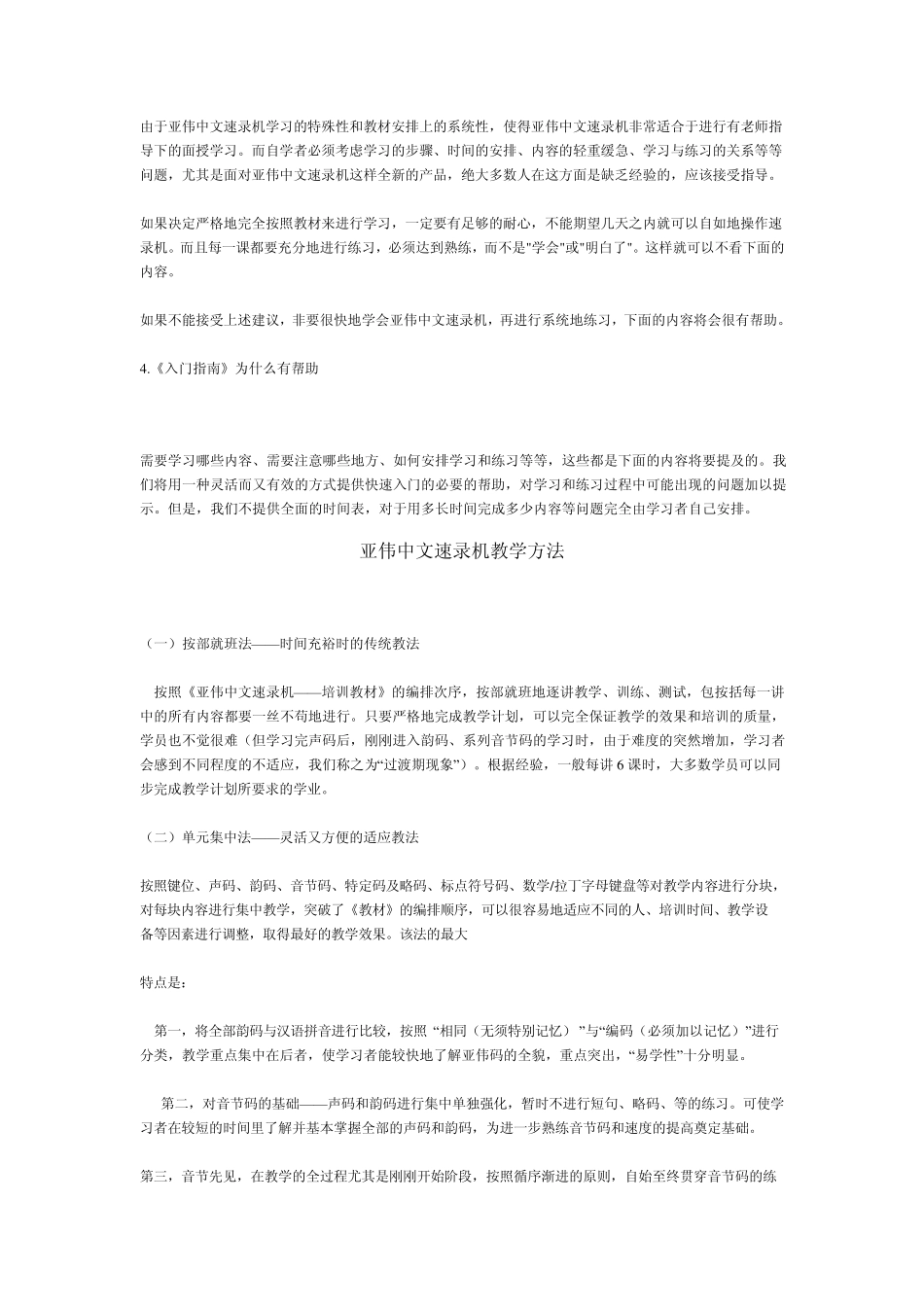 亚伟中文速录机训练方法_第3页