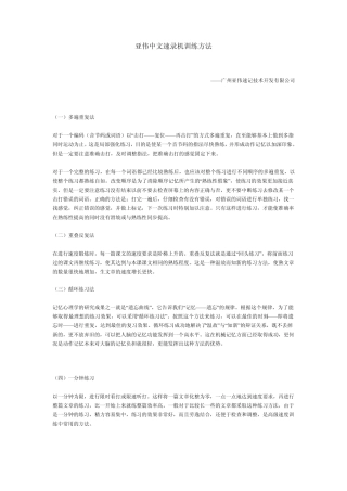 亚伟中文速录机训练方法