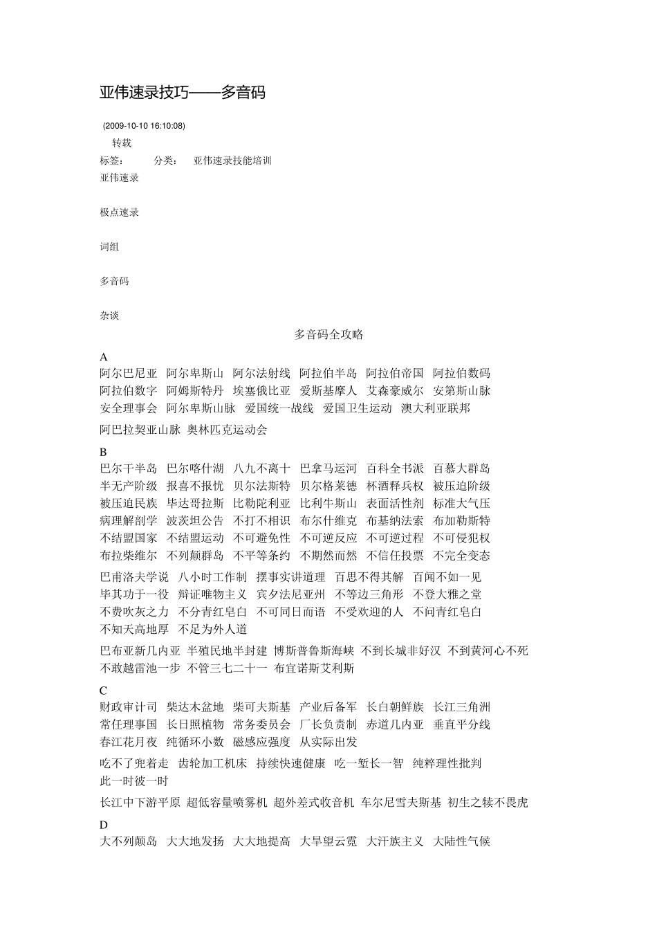 亚伟速录技巧——多音码_第1页
