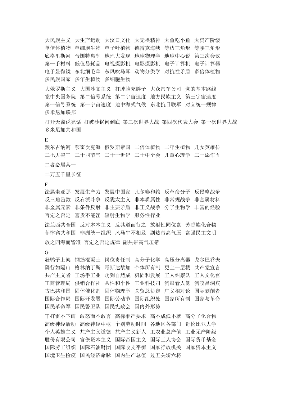 亚伟速录技巧——多音码_第2页