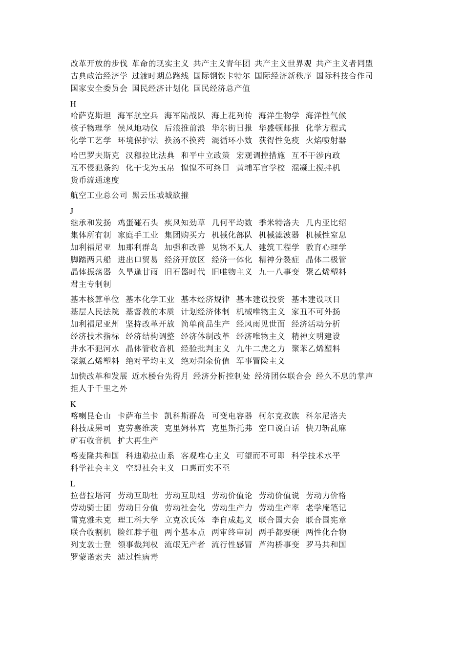 亚伟速录技巧——多音码_第3页