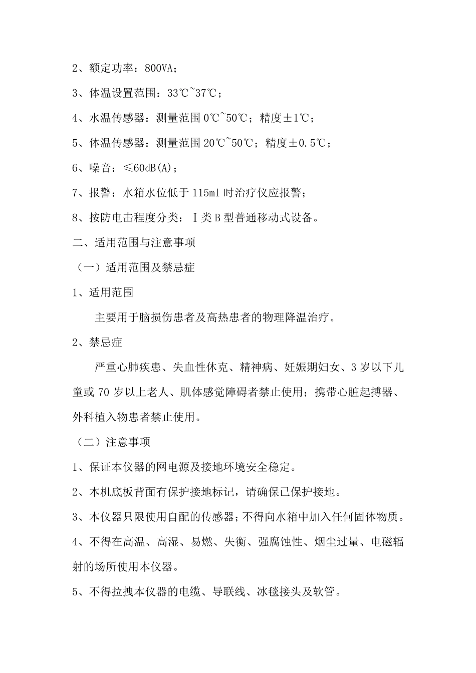 亚低温治疗仪HGT200Ⅱ使用说明书_第2页