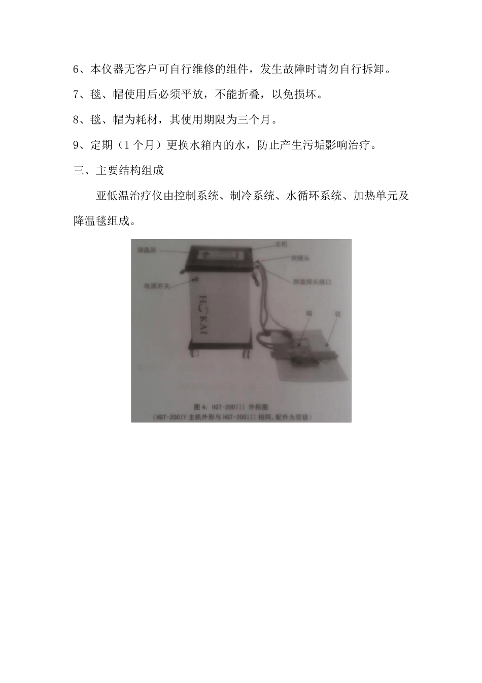 亚低温治疗仪HGT200Ⅱ使用说明书_第3页