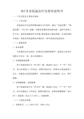 亚低温治疗仪HGT200Ⅱ使用说明书