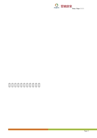 亚信DeepEdge技术白皮书