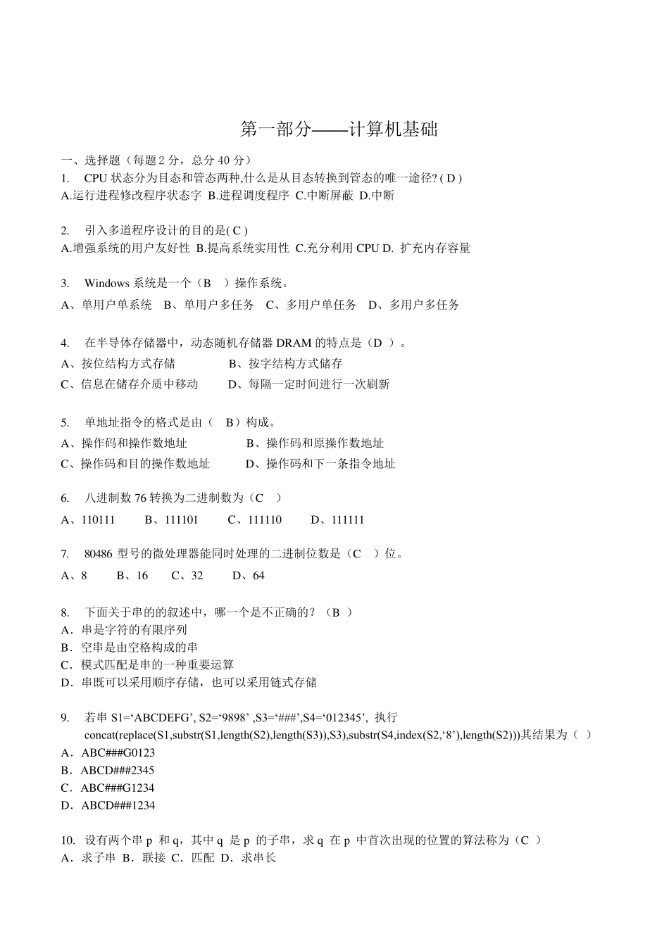 亚信笔试题B卷以及答案_第2页