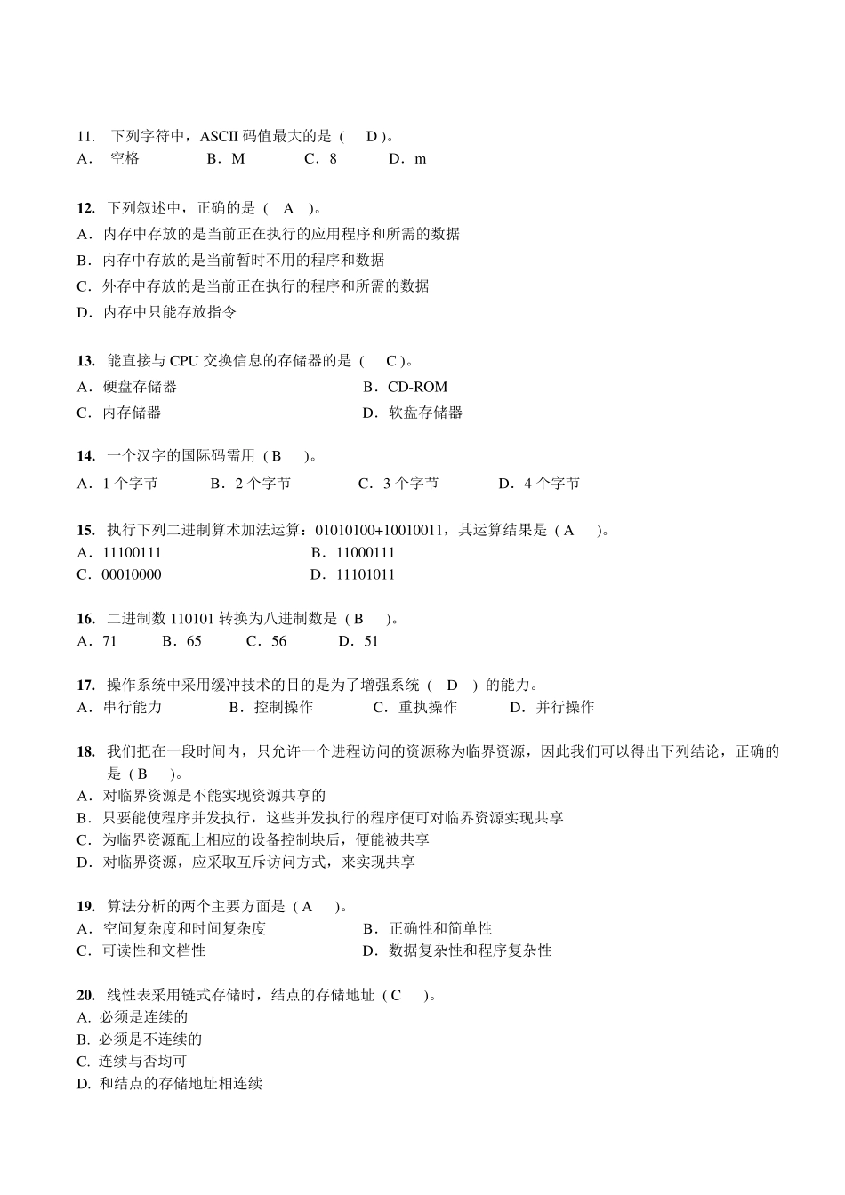 亚信笔试题B卷以及答案_第3页