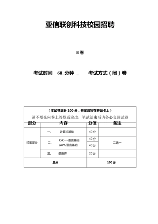 亚信笔试题B卷以及答案
