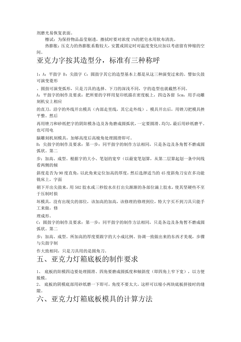 亚克力字亚克力灯箱亚克力发光字技术工艺_第2页
