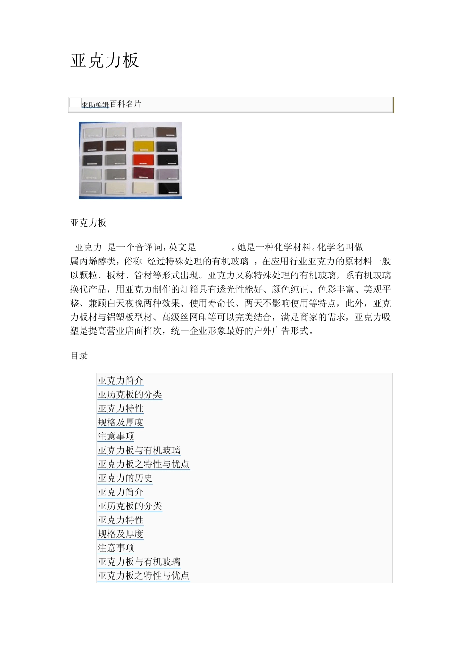 亚克力板简介_第1页