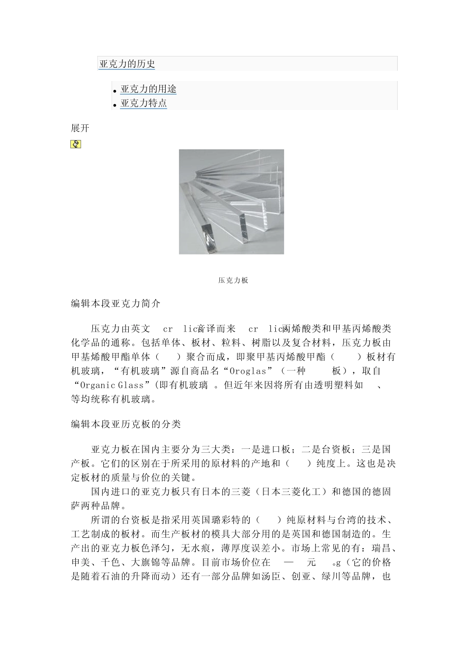 亚克力板简介_第2页