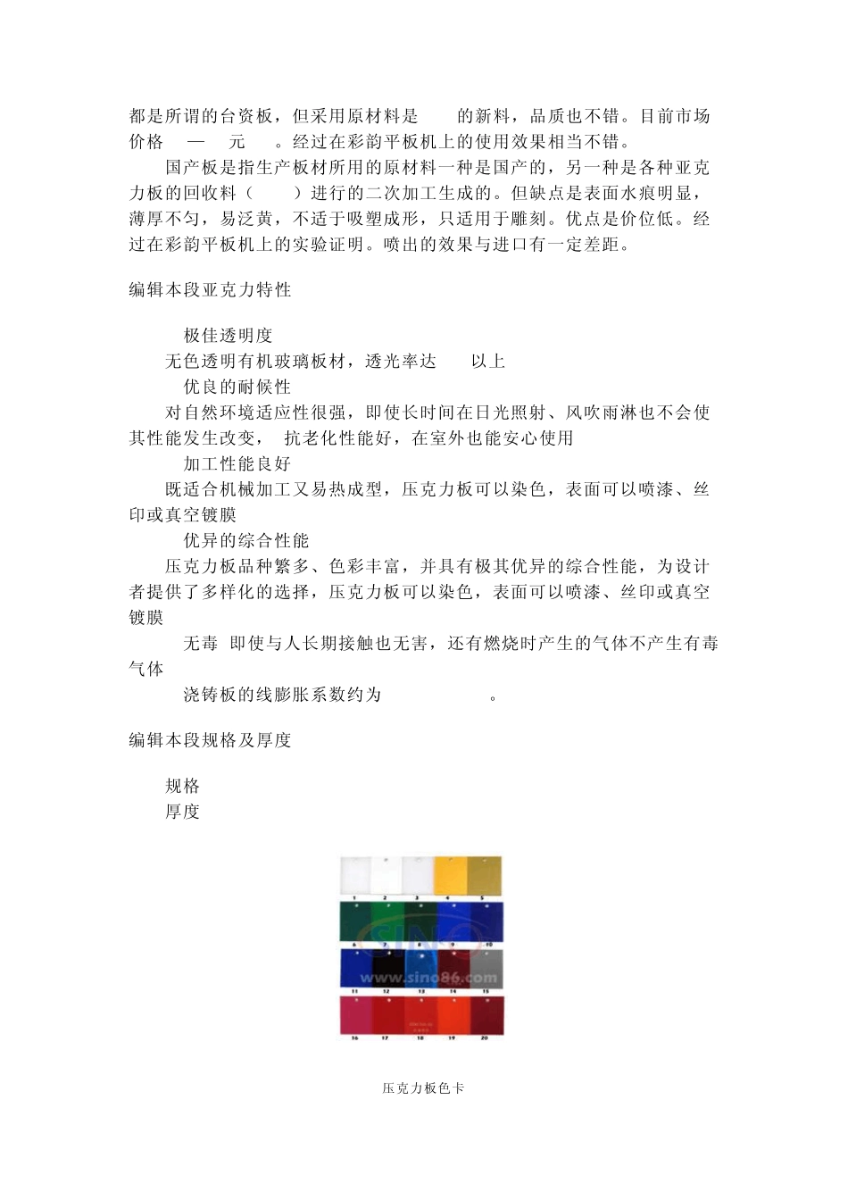 亚克力板简介_第3页