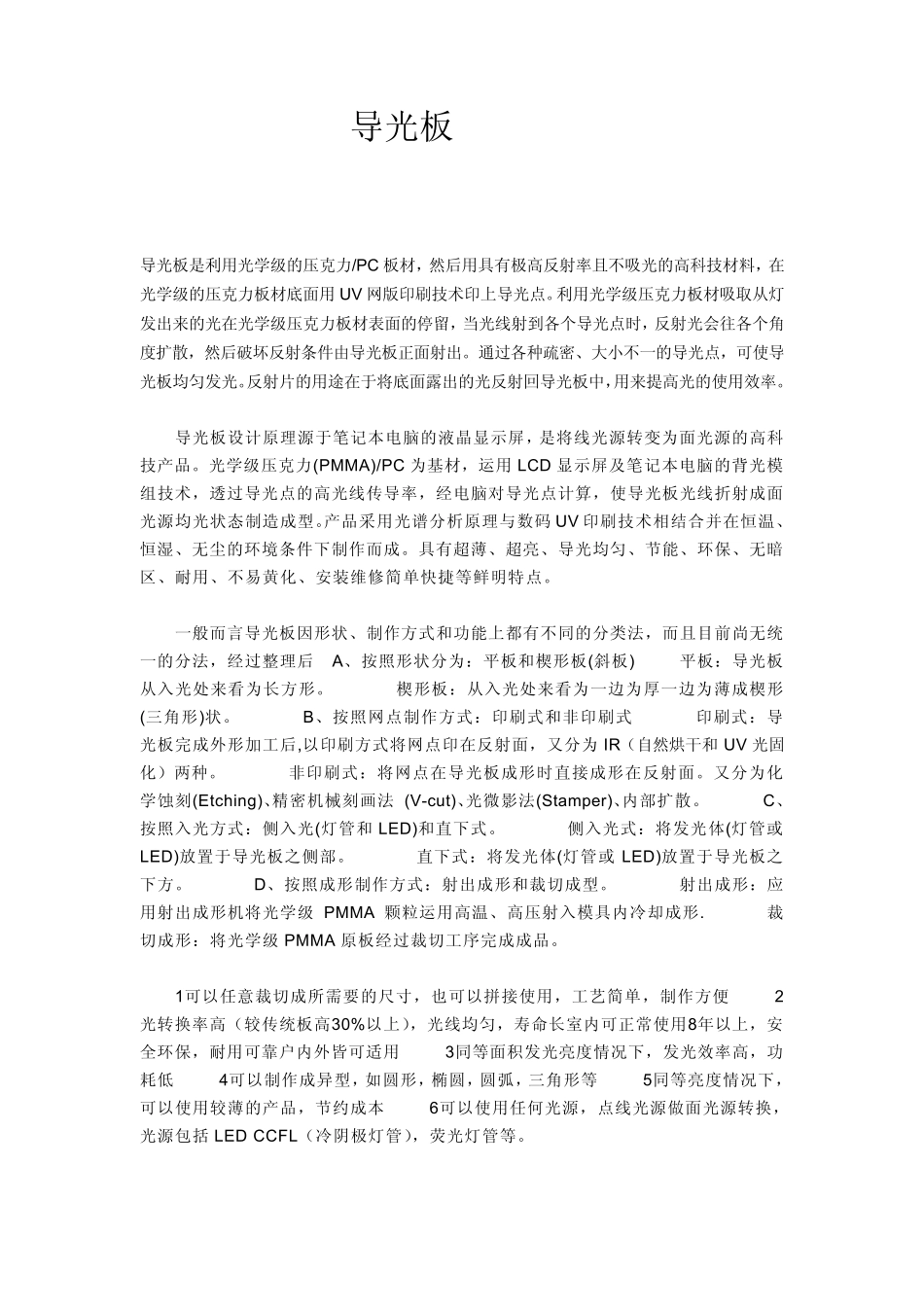 亚克力材料及导光柱设计_第1页