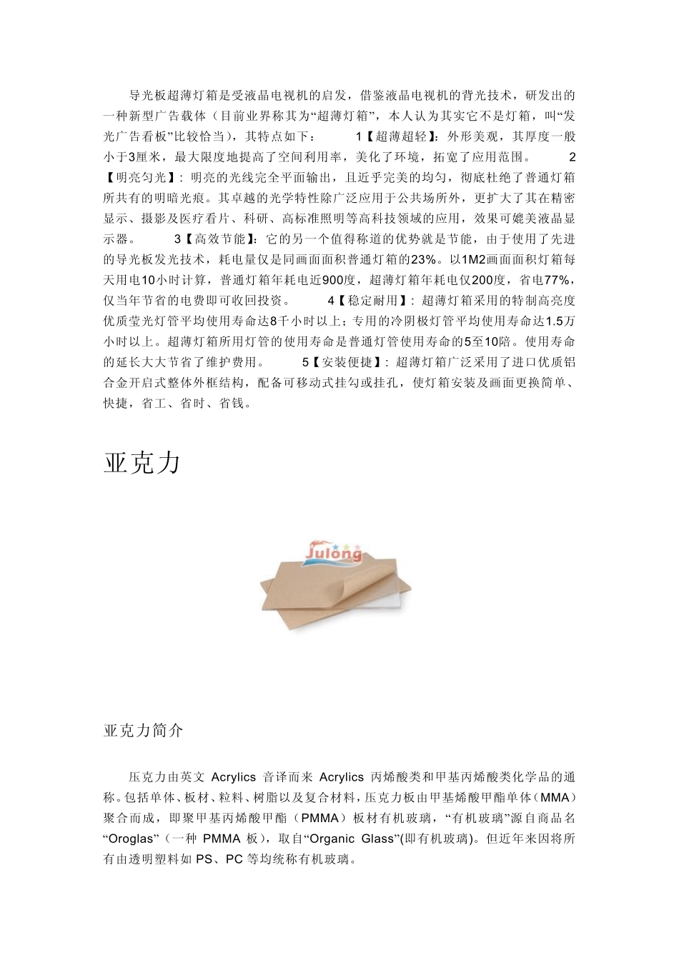 亚克力材料及导光柱设计_第2页