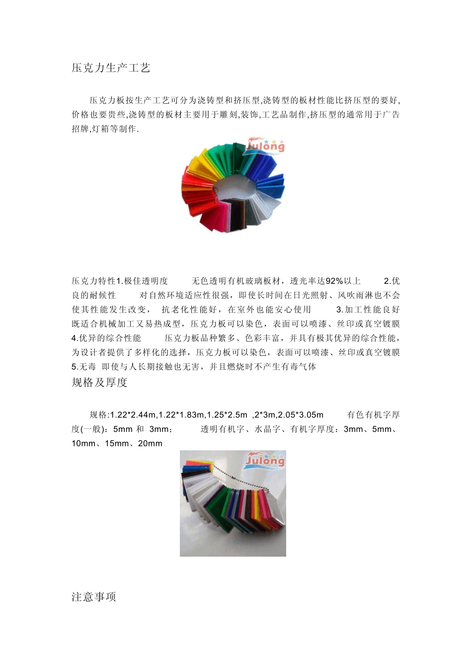 亚克力材料及导光柱设计_第3页