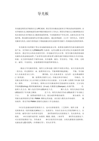 亚克力材料及导光柱设计