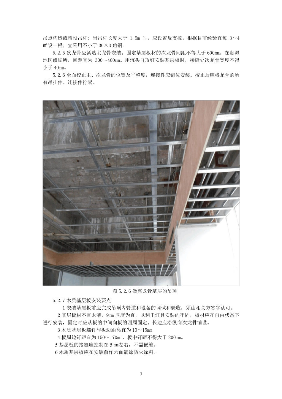 亚克力板透光天花吊顶施工工法(附图)_第3页