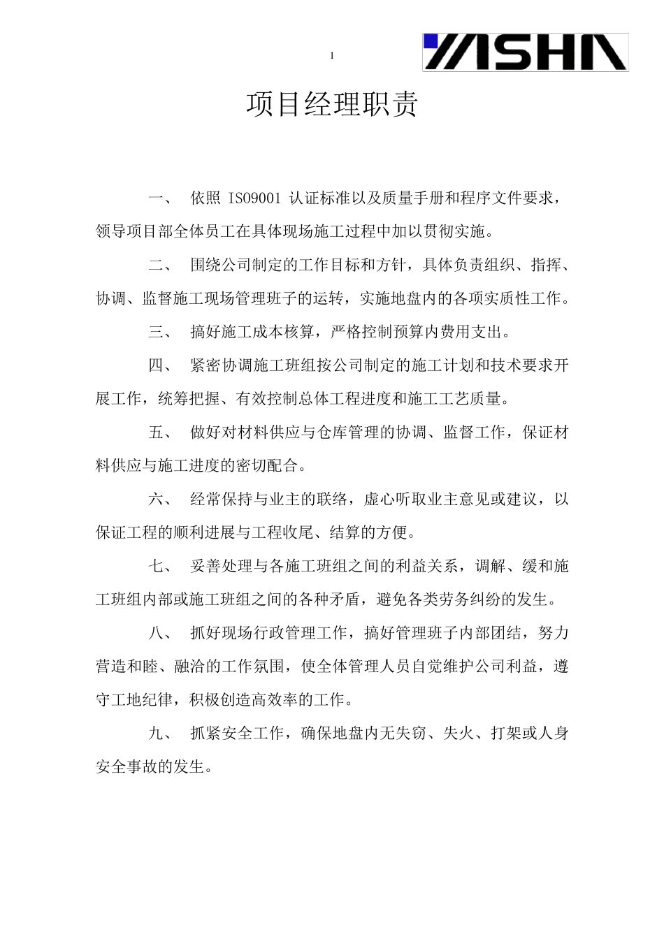 亚厦装饰工地规章制度_第1页