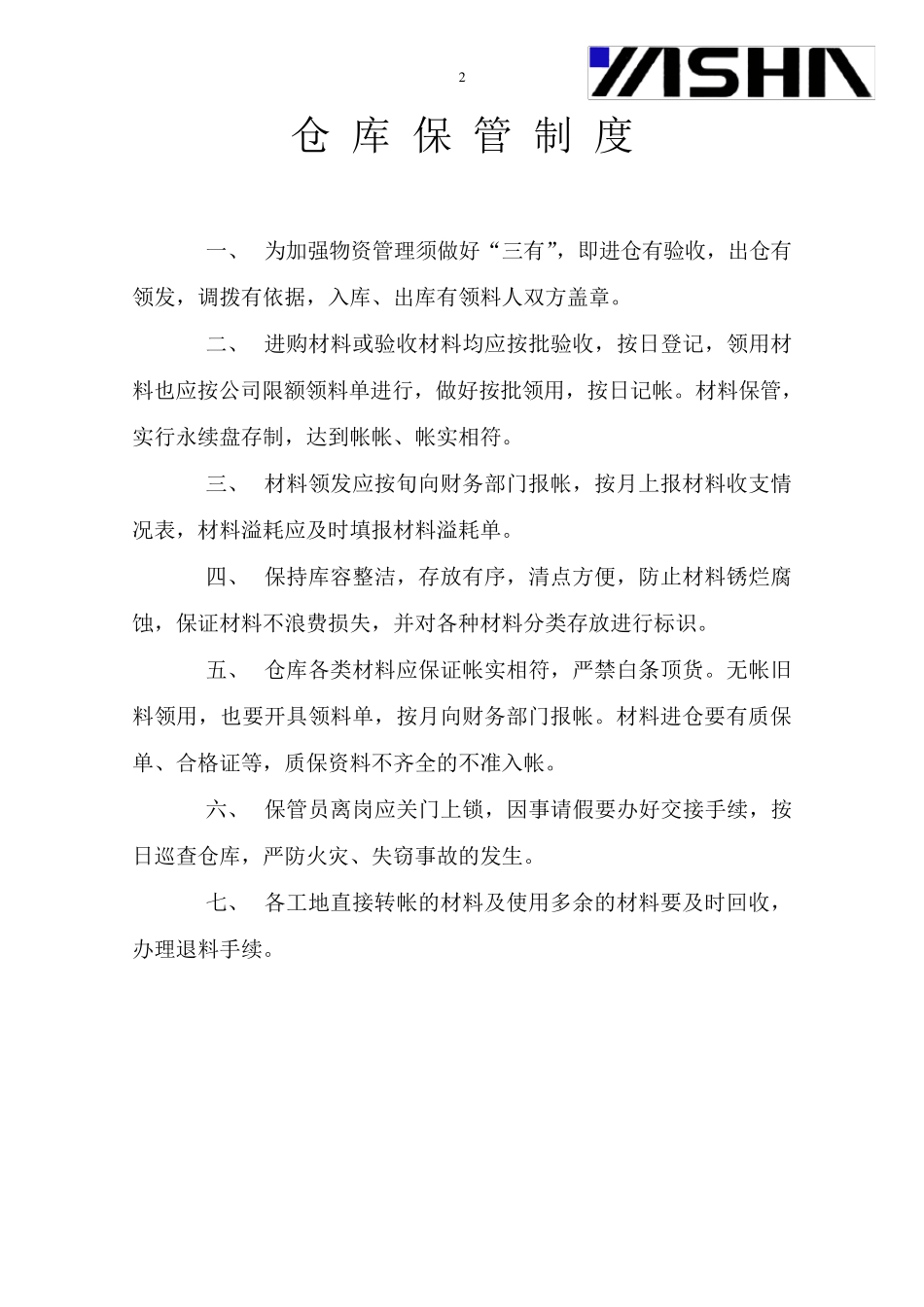 亚厦装饰工地规章制度_第2页