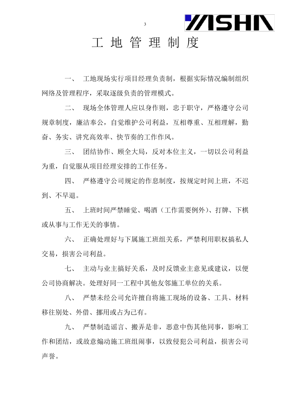 亚厦装饰工地规章制度_第3页