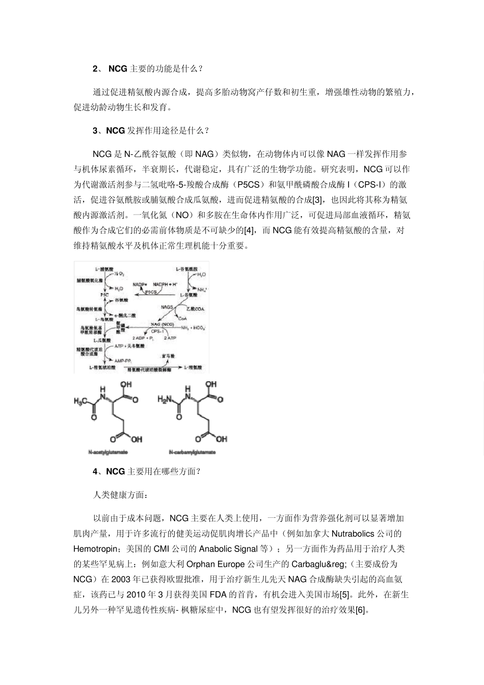 亚太兴牧核心技术N氨甲酰谷氨酸(NCG是NCarbamylglutamate的简称)_第2页