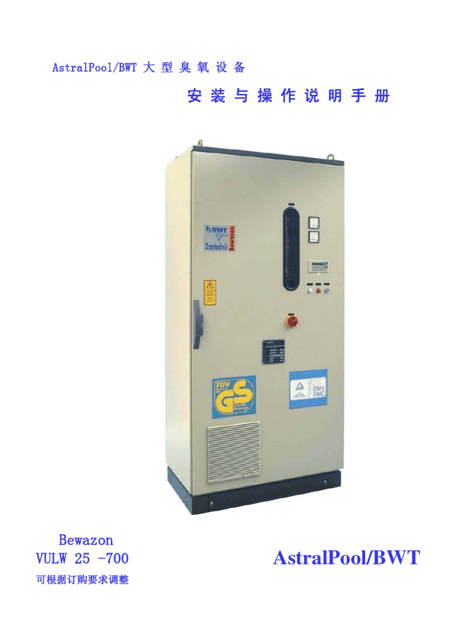 亚士图AstralPoolBWT大型臭氧25700克说明书_第1页