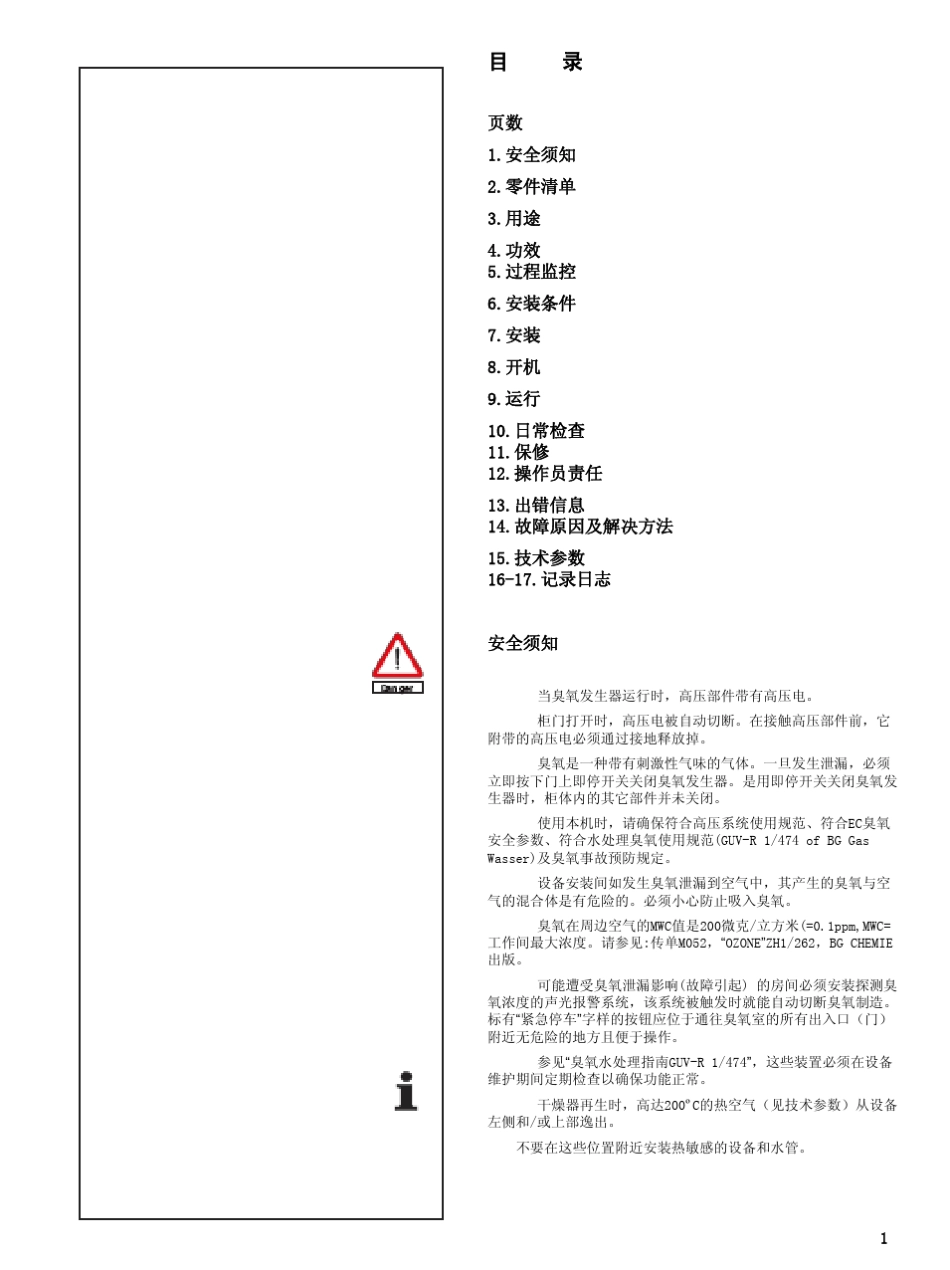 亚士图AstralPoolBWT大型臭氧25700克说明书_第2页