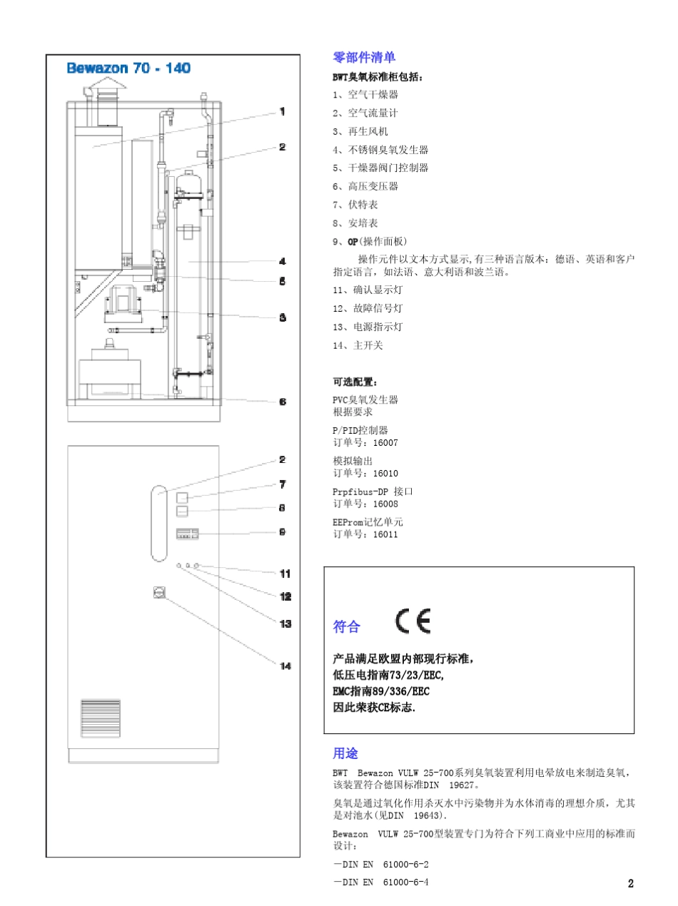 亚士图AstralPoolBWT大型臭氧25700克说明书_第3页