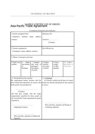 亚太协定原产地证书样本