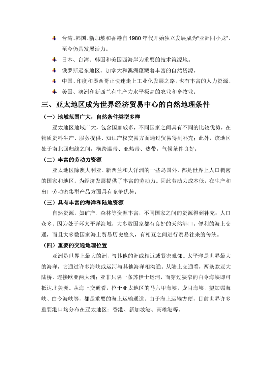 亚太地区—正在兴起的世界贸易中心区_第3页