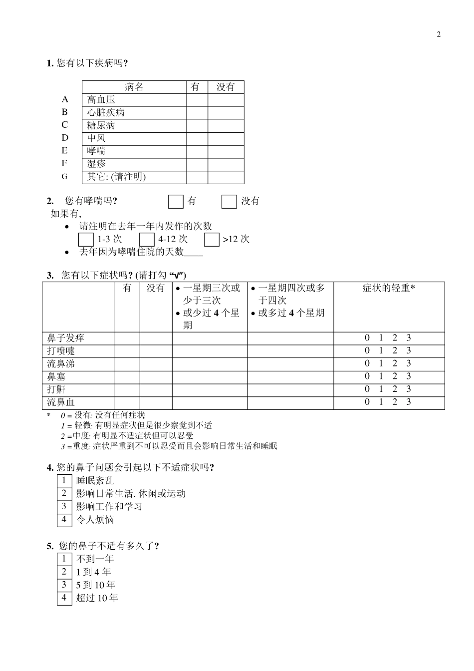 亚太地区过敏性鼻炎问卷调查!!_第2页