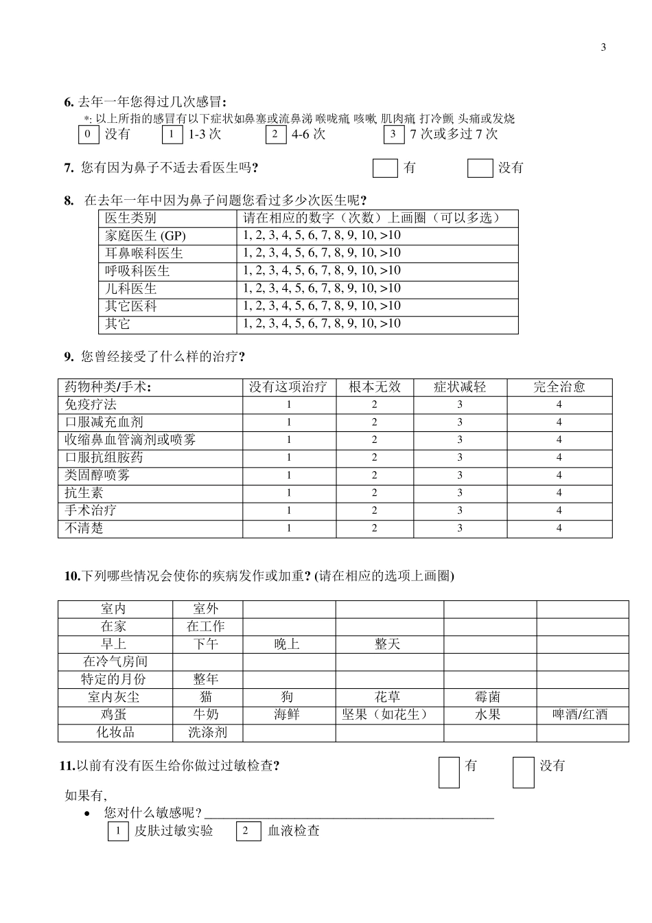 亚太地区过敏性鼻炎问卷调查!!_第3页