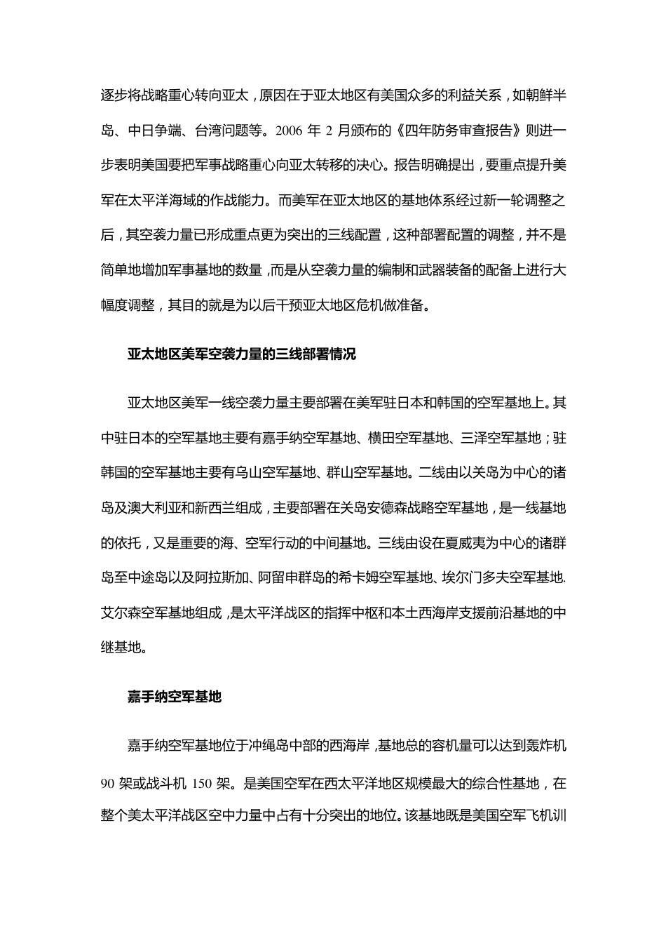 亚太地区美军空袭力量作战能力分析_第2页