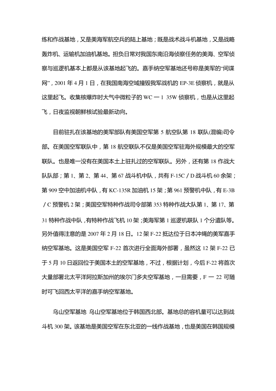 亚太地区美军空袭力量作战能力分析_第3页