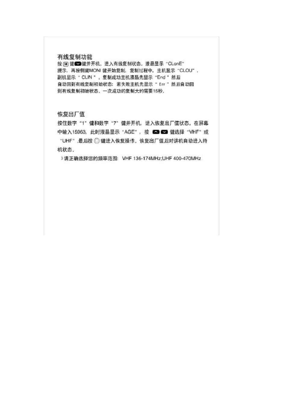 亚威斯A732电子版说明书,亚威斯A732对讲机说明书_第2页