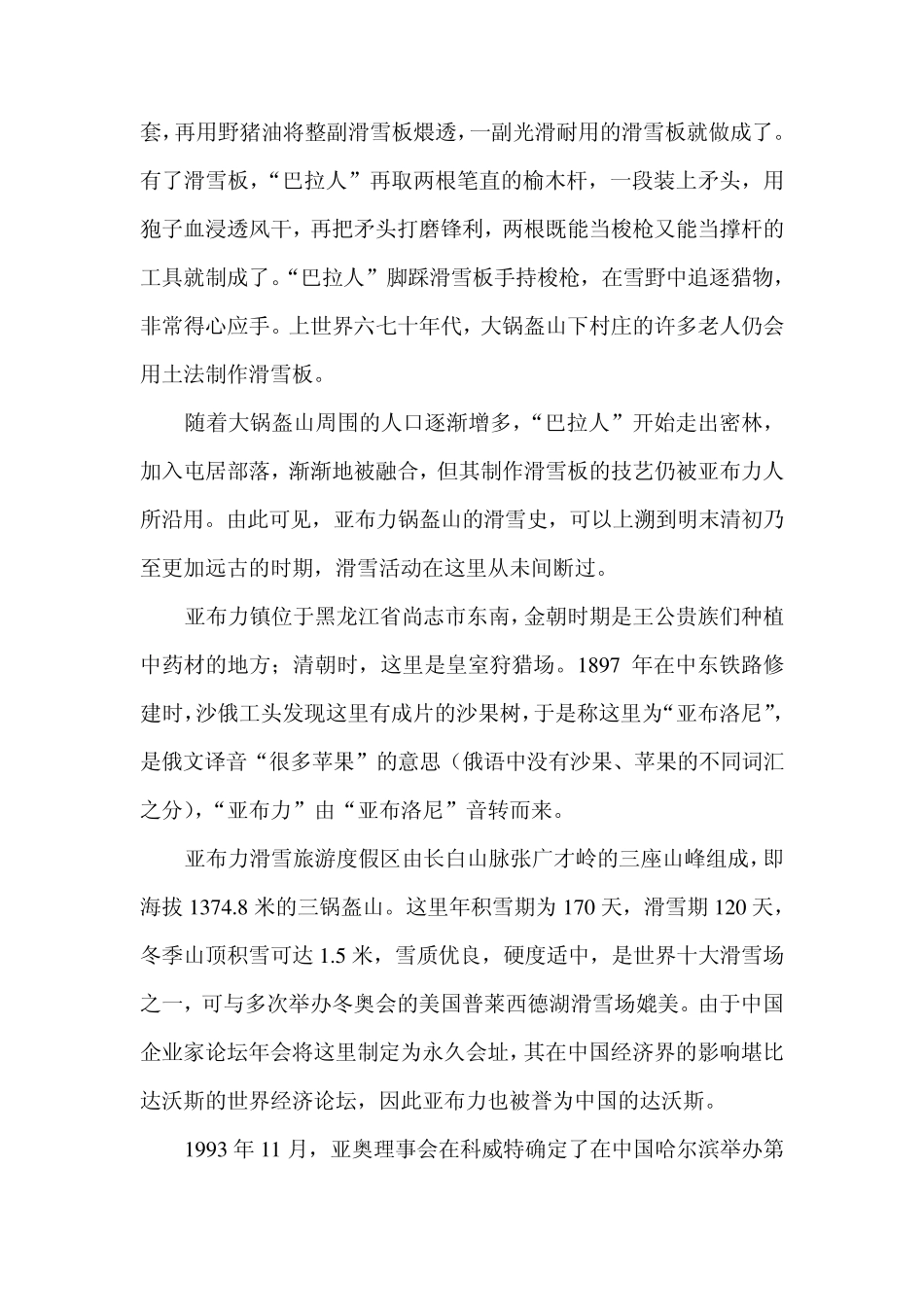 亚布力滑雪旅游度假区导游词_第2页