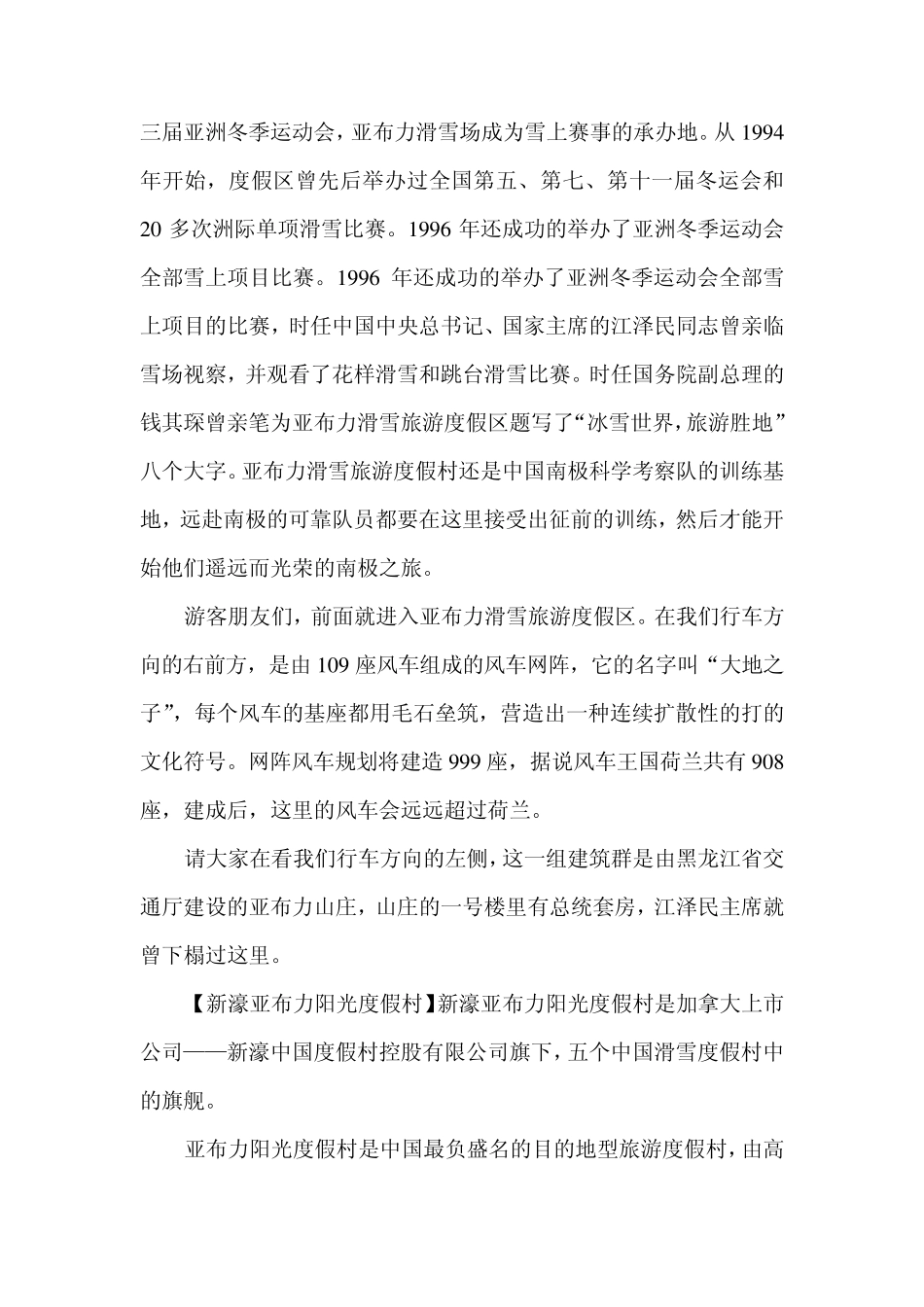 亚布力滑雪旅游度假区导游词_第3页