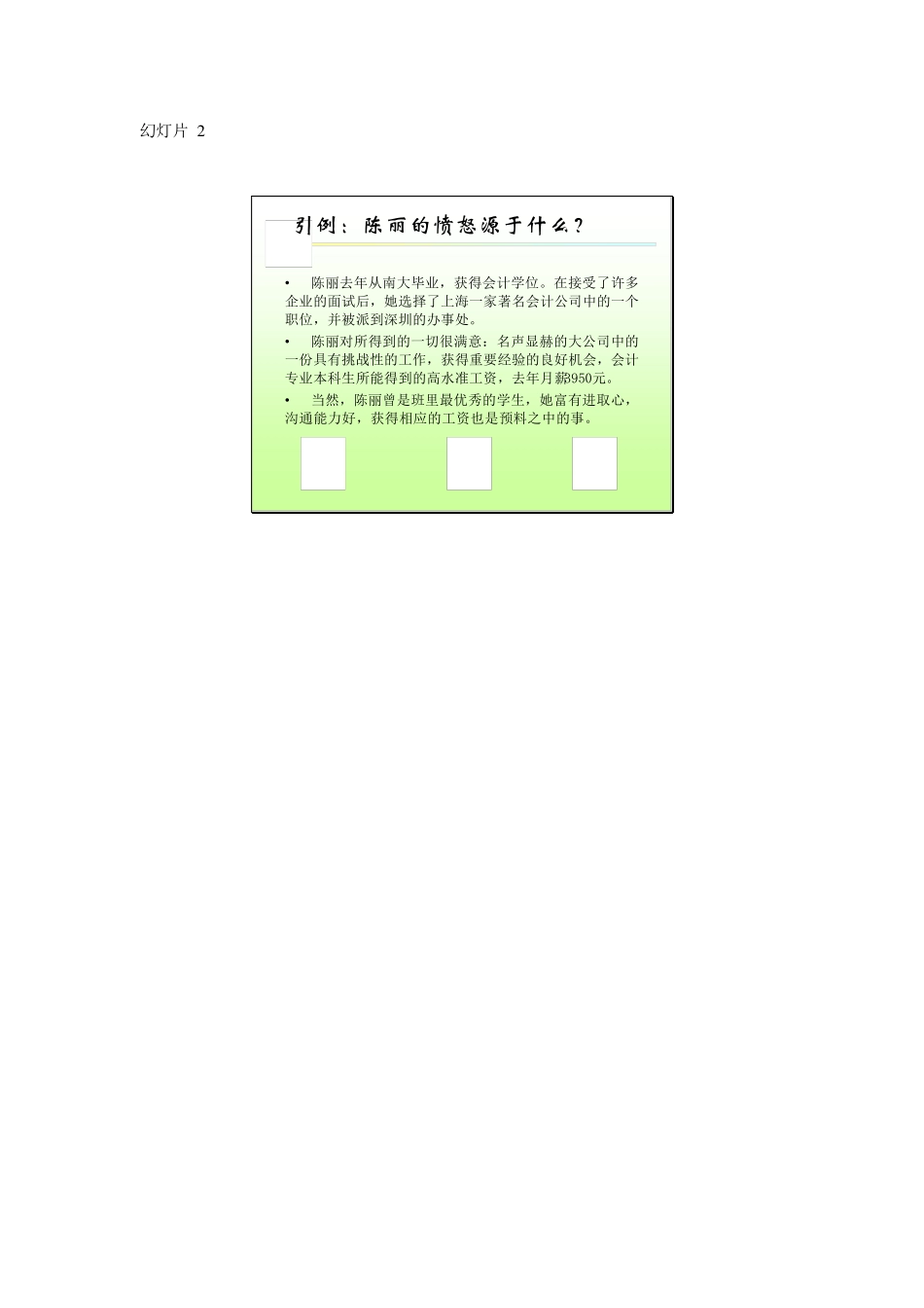 亚当斯公平理论案例_第2页