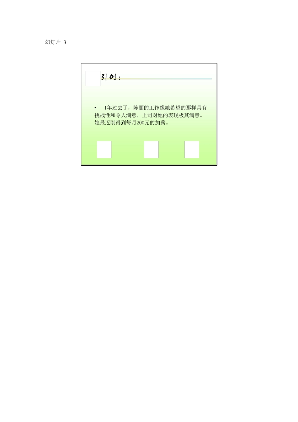 亚当斯公平理论案例_第3页
