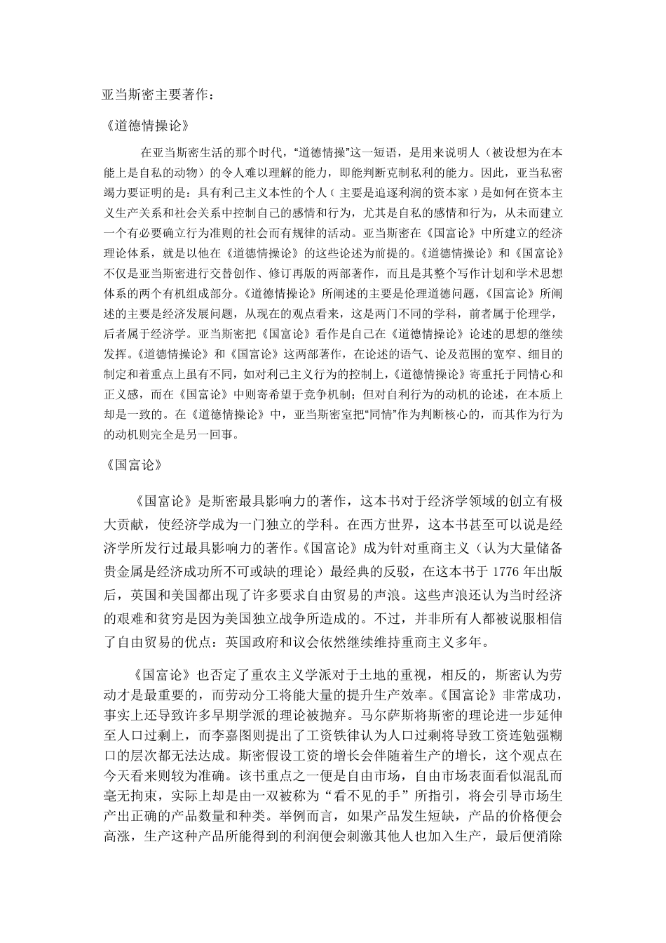 亚当斯密对国际贸易理论的贡献与影响_第2页