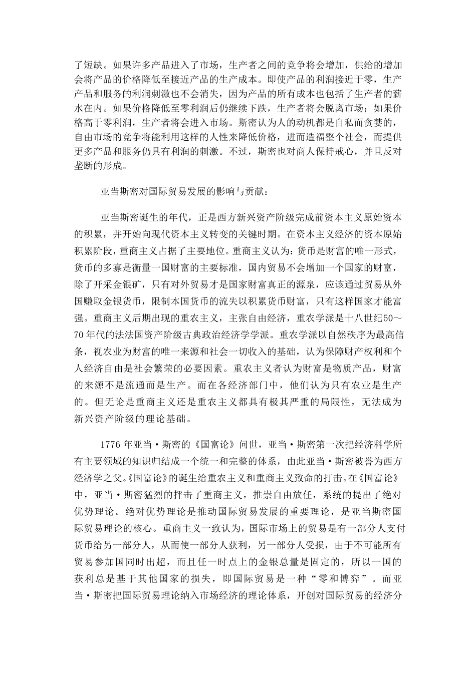 亚当斯密对国际贸易理论的贡献与影响_第3页