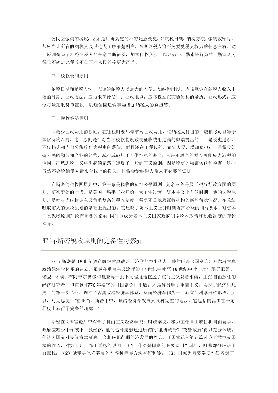 亚当斯密税收原则_第2页