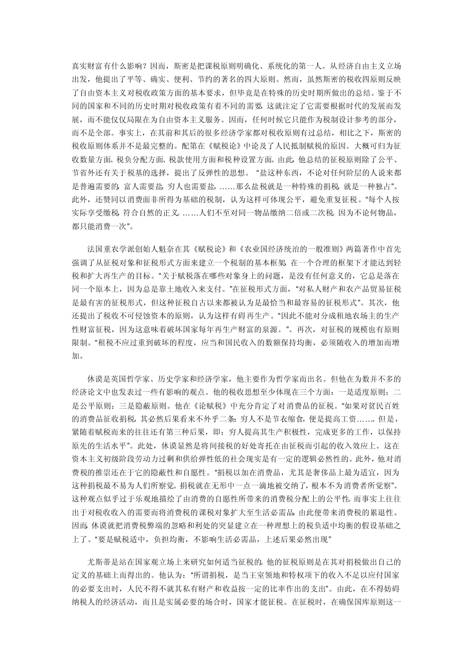 亚当斯密税收原则_第3页