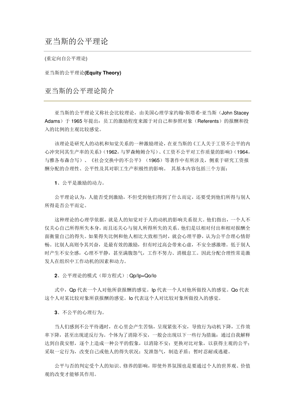 亚当斯的公平理论_第1页